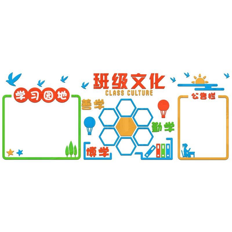 学校班级文化墙3d小学墙贴纸教室走廊布置展示公告栏背景墙面装饰