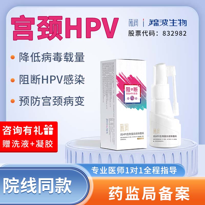 抗hpv病毒非干扰素凝胶生物敷料蛋