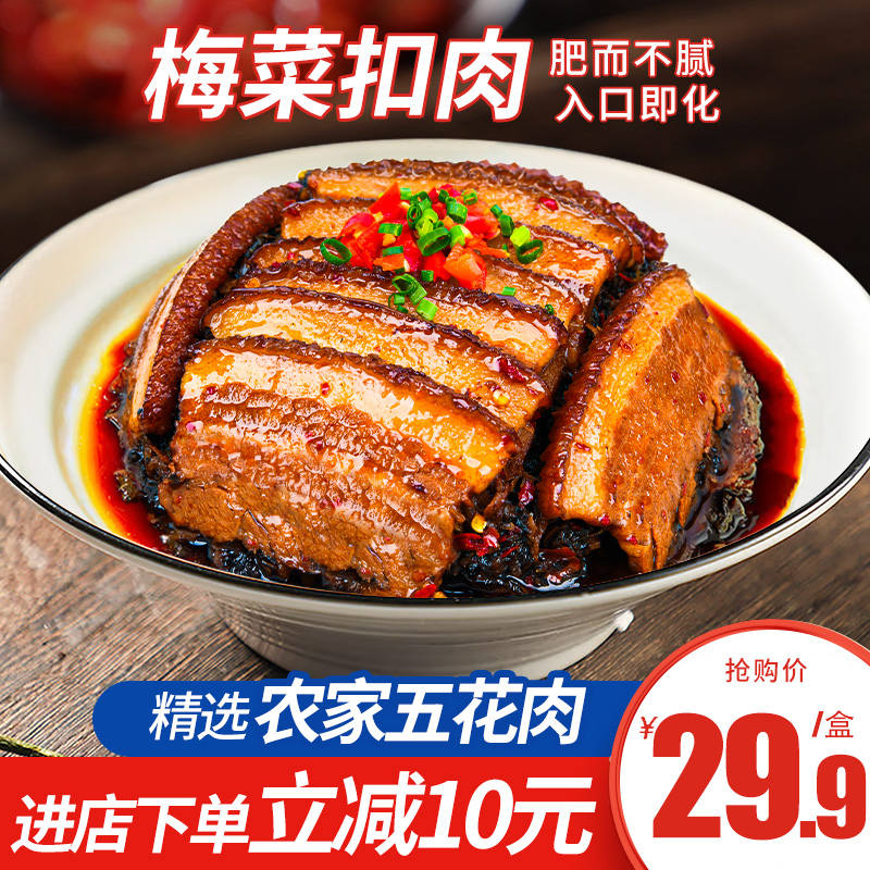 食得迷梅菜扣肉加热即食正宗旗舰店半