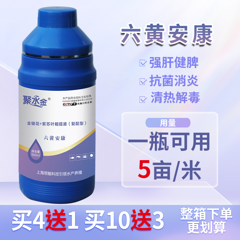六黄安康水产养殖鱼虾蟹塘抗病清热解毒抗菌消炎出血病细菌性烂鳃