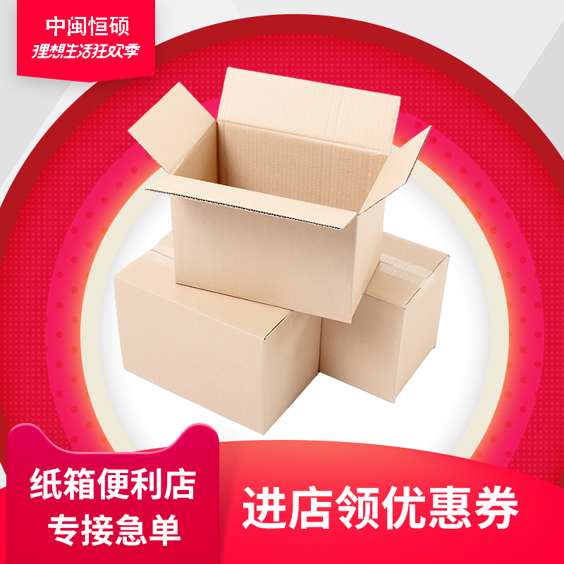 淘宝顺丰半高纸箱包装盒加厚快递打包箱3层5层物流搬家箱子飞机盒