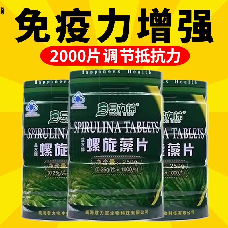 中老年人螺旋藻片搭官方旗舰店果蔬汁正品绿a增强免疫力小2000片