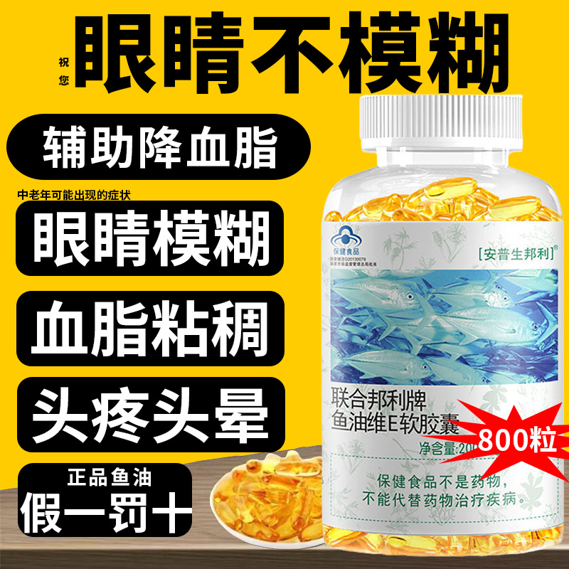 深海鱼肝油软胶囊中老年成人用降血脂