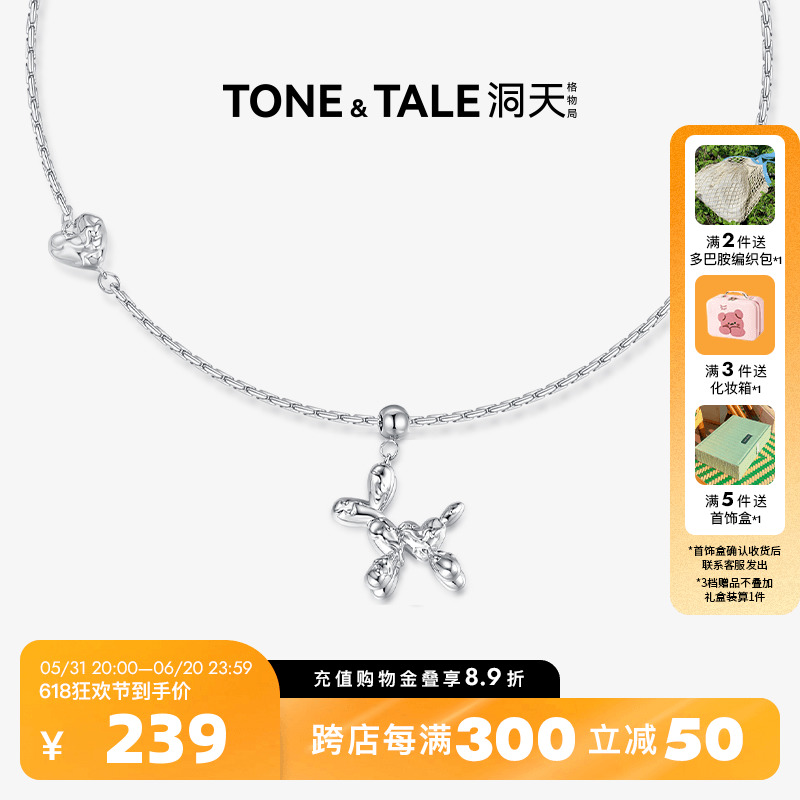 洞天TONETALE Q版气球狗项