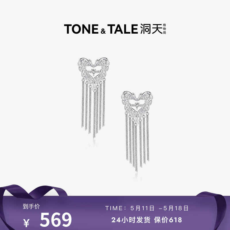 【于文文同款】洞天TONETALE