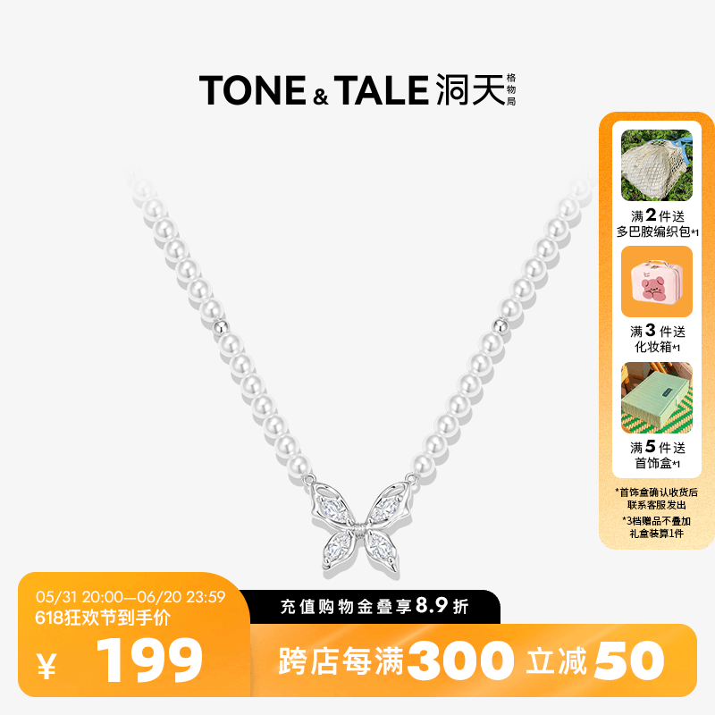 洞天TONETALE月光蝴蝶项链女