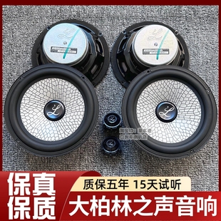 原装大柏林之声汽车载音响6.5寸中低音高音喇叭套装升级无损改装