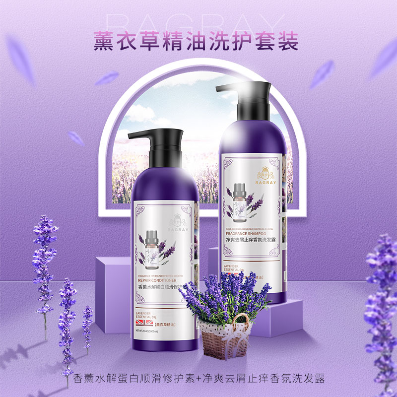 芮度薰衣草精油洗护套装1200ml/套