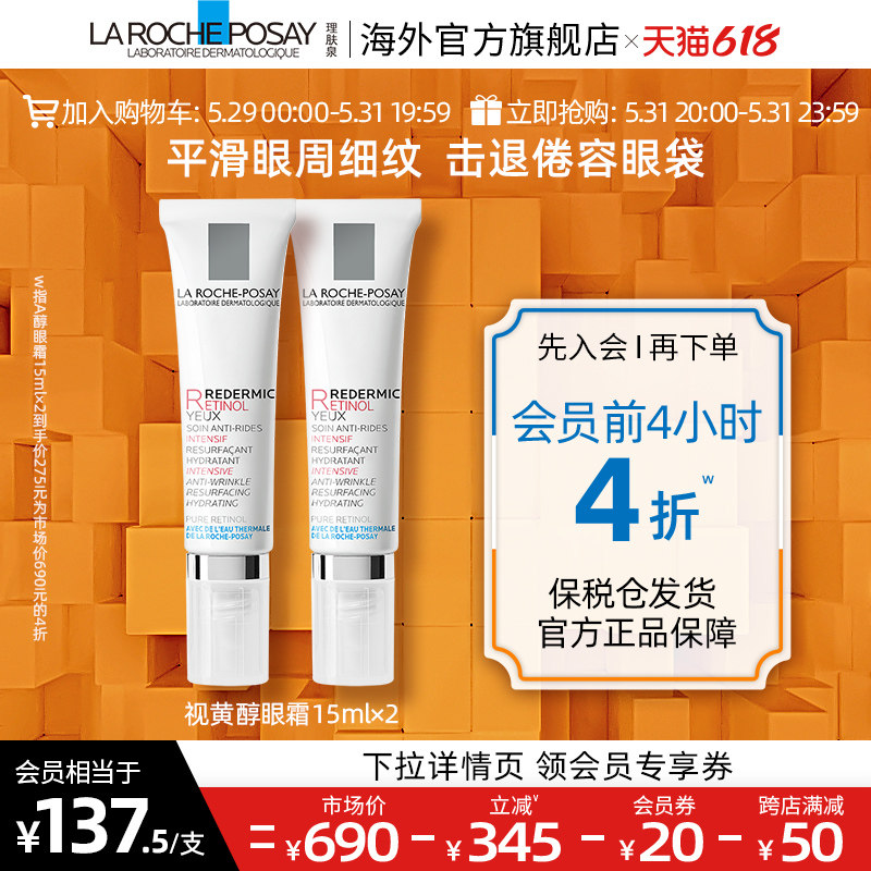 理肤泉视黄醇抗皱眼霜双支装a醇眼部精华淡化细纹紧致抗皱提亮