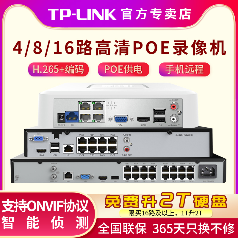 TP-LINK网络硬盘录像机POE供电NVR高清家用4/8/16路监控主机