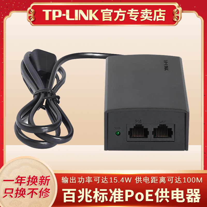 TP-LINKPOE供电模块供电器适配器无线AP监控摄像头电源POE模块