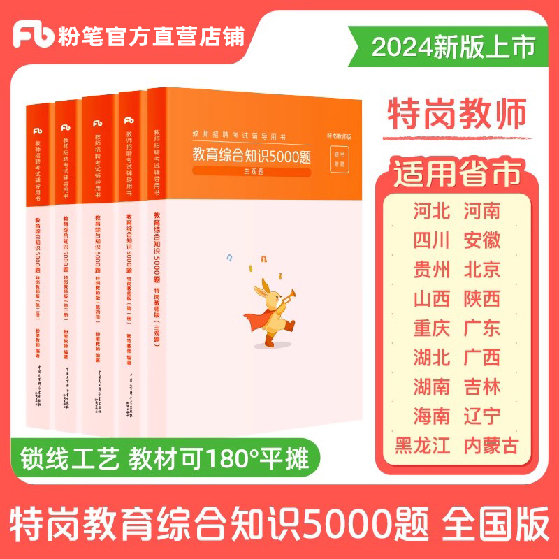 粉笔特岗教师用书2024年教育综合