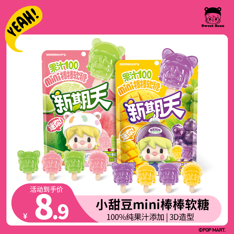 新期天泡泡玛特小甜豆下午茶mini