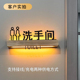 发光洗手间标识牌订制男女卫生间指示牌轻奢酒店KTV公共厕所可充电式LED带灯门牌实木亚克力WC标志牌创意定制