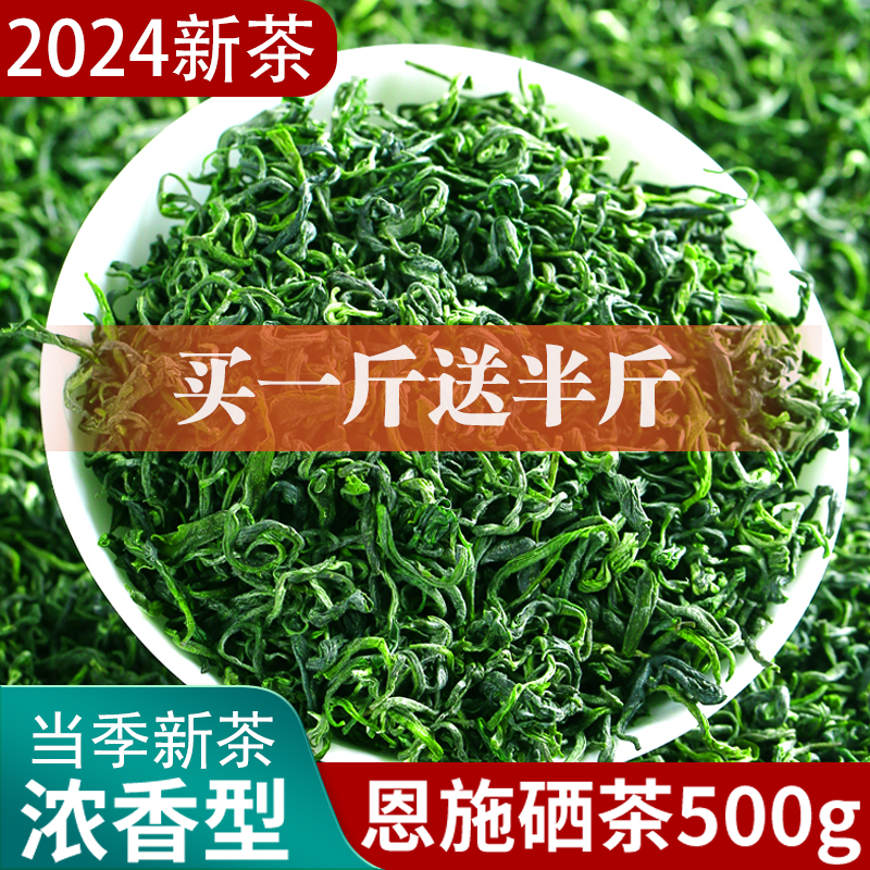 绿茶2024年新茶恩施硒茶叶自己喝