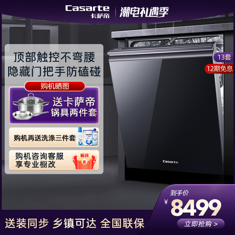 Casarte/卡萨帝洗碗机家用嵌入式全自动智能13套银河大容量刷碗机|ruв категории большой бытовой техники, 烟灶套装 - от Buy2taobao.com для оказания профессиональной услуги покупки агента Taobao