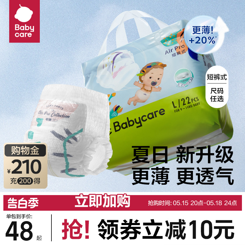 babycare夏季超薄透气拉拉裤