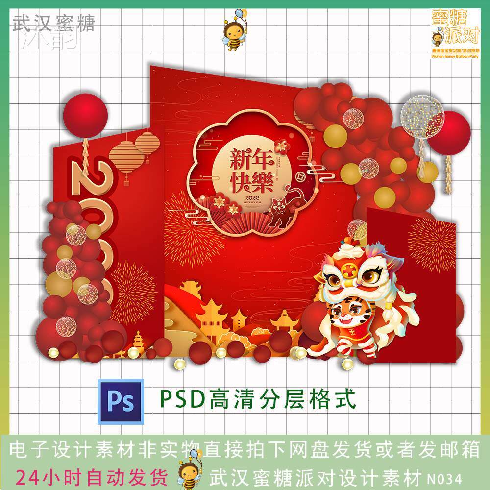 沐韵旗舰店2022新年虎年公司年会生日红金商场4s店派对kt板气球背景