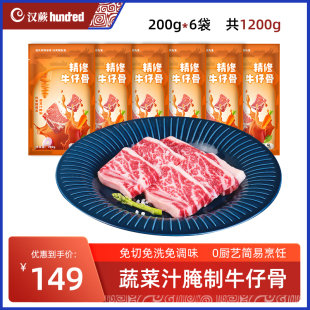 汉蕨牛仔骨黑椒牛肋骨半成品食材牛肋条烤肉牛排骨鲜肉牛里脊牛肉