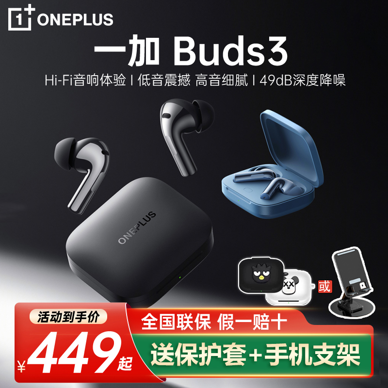 一加蓝牙耳机Buds3入耳式超长续航深度降噪旗舰音质2024新款oppo