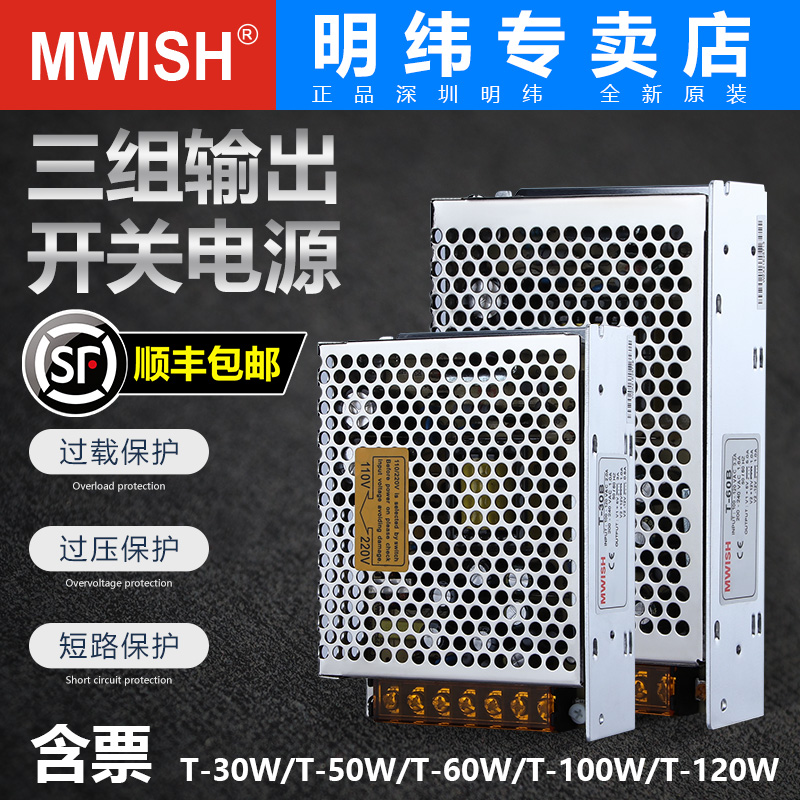 深圳明纬三组输出5V-12V24V开关电源多路变压器直流12v24v-12v