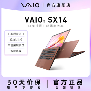 【12代】VAIO SX14 超薄笔记本电脑14英寸酷睿i5/i7 1t 16g 轻薄便携办公商务笔记本源自索尼