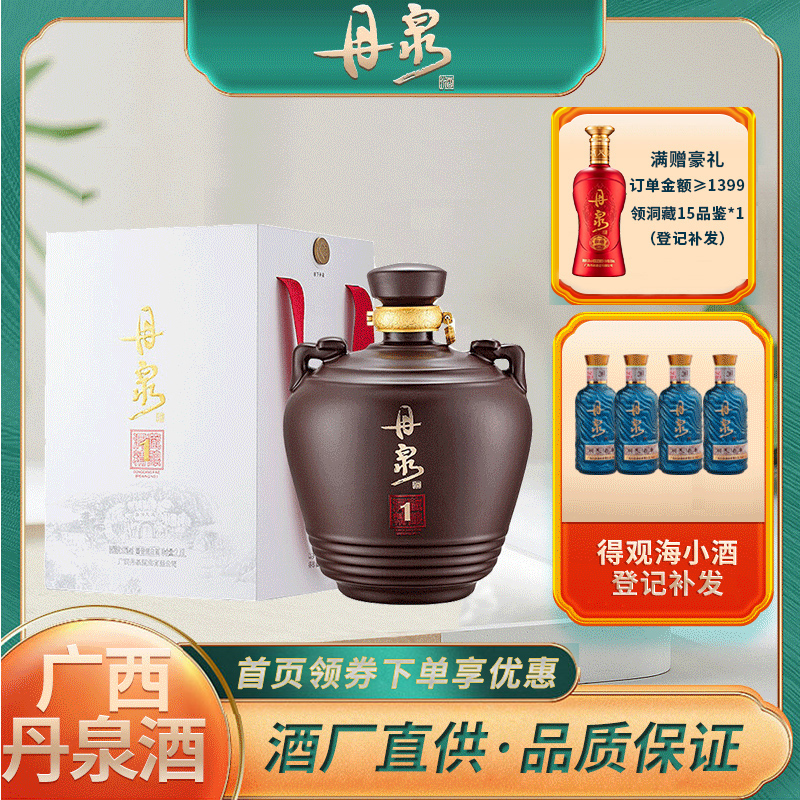 广西丹泉酒 洞藏精酿1号 53度酱香型白酒 收藏送礼 2.5L大坛礼盒