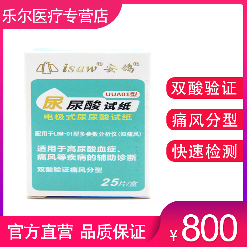 安鸽尿尿酸检测试纸UUA01型知痛风多参数分析仪LBM01配套尿酸试纸在类目 OTC药品/医疗器械/计生用品, 医疗器械, 尿酸用品中 - 来自Buy2taobao.com提供专业的淘宝代购服务