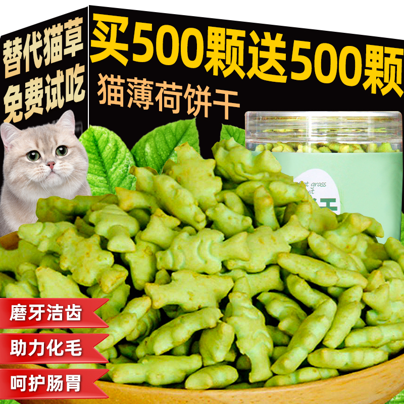 猫草猫饼干猫咪零食营养增肥磨牙棒洁