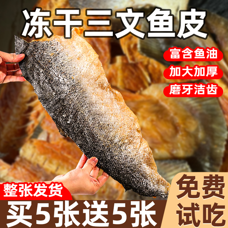 狗狗磨牙棒冻干三文鱼皮宠物零食磨牙