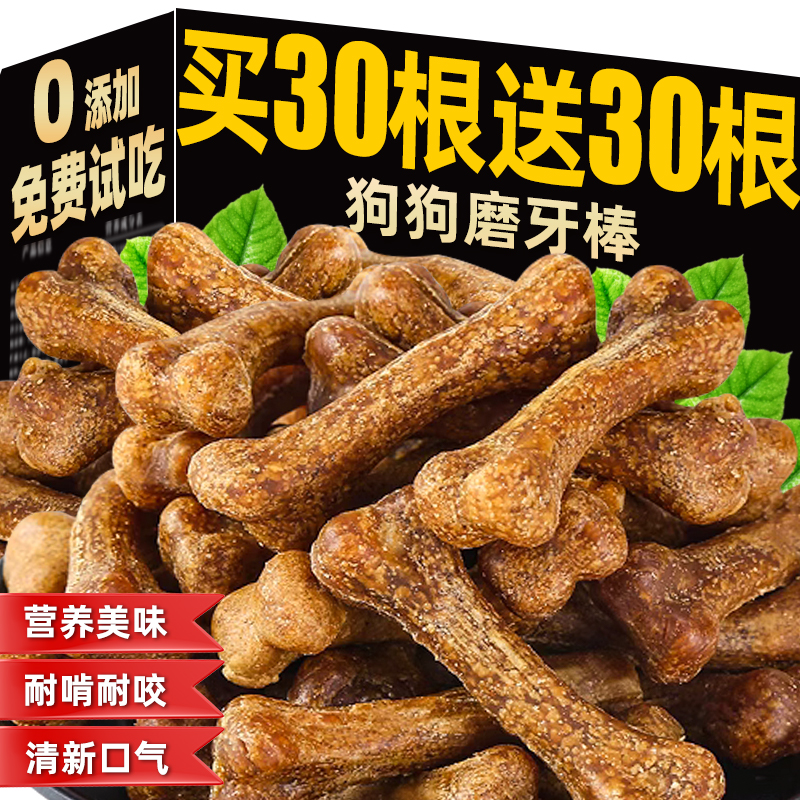 狗磨牙棒耐咬玩具零食清洁牙齿除口臭