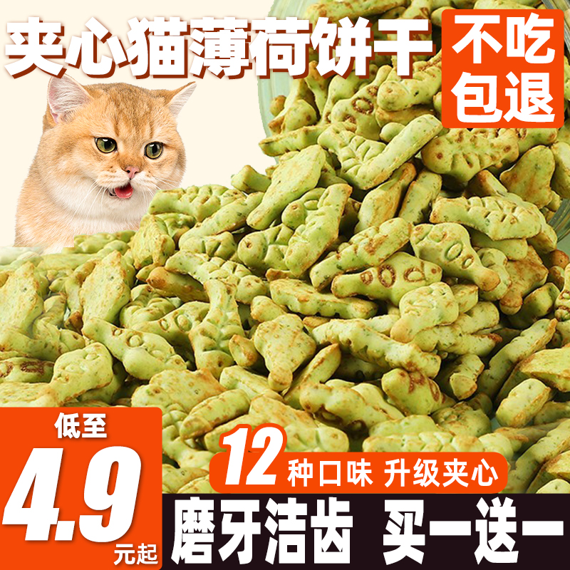 猫薄荷饼干宠物零食猫草粒片磨牙棒营