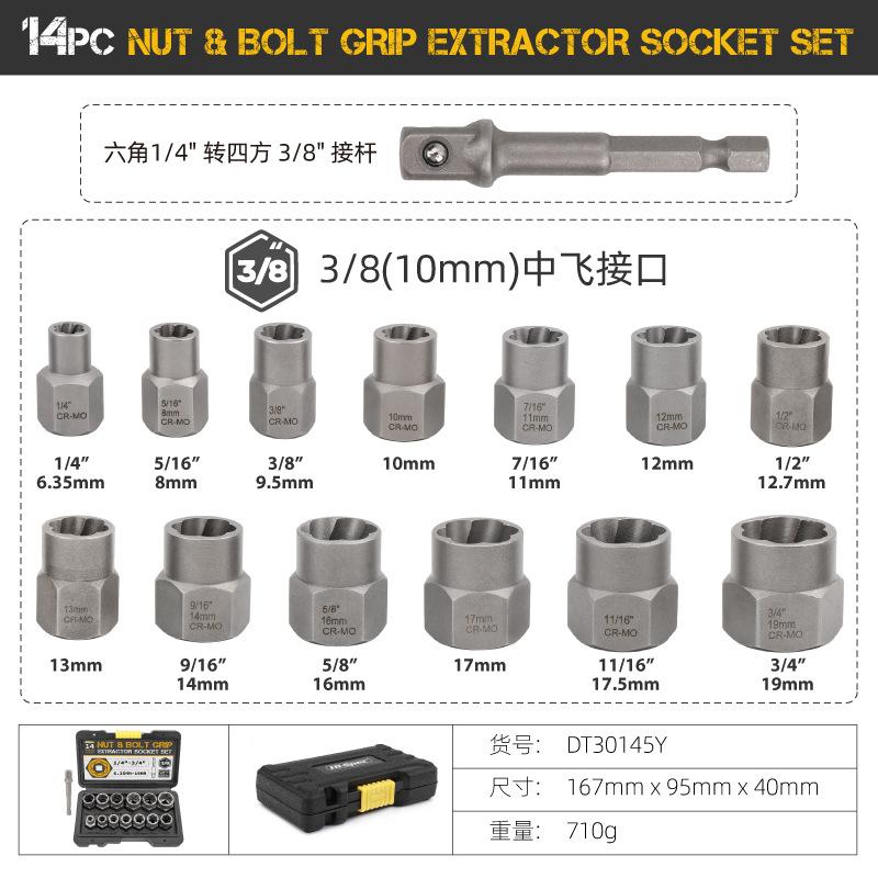 套筒螺母滑锈生8取出工具/六角螺丝1受损牙轮胎防滑反头套装2飞器