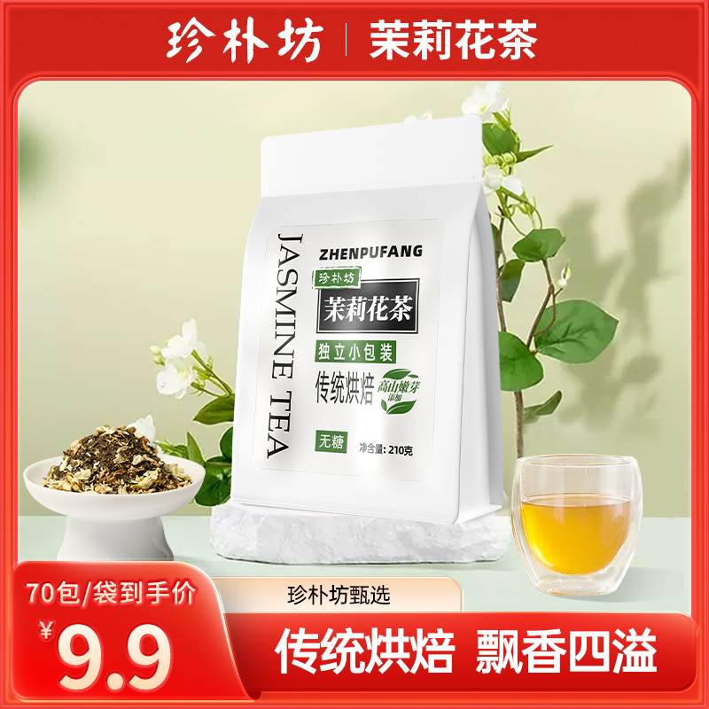 珍朴坊茉莉花茶饮料茶包2024新茶