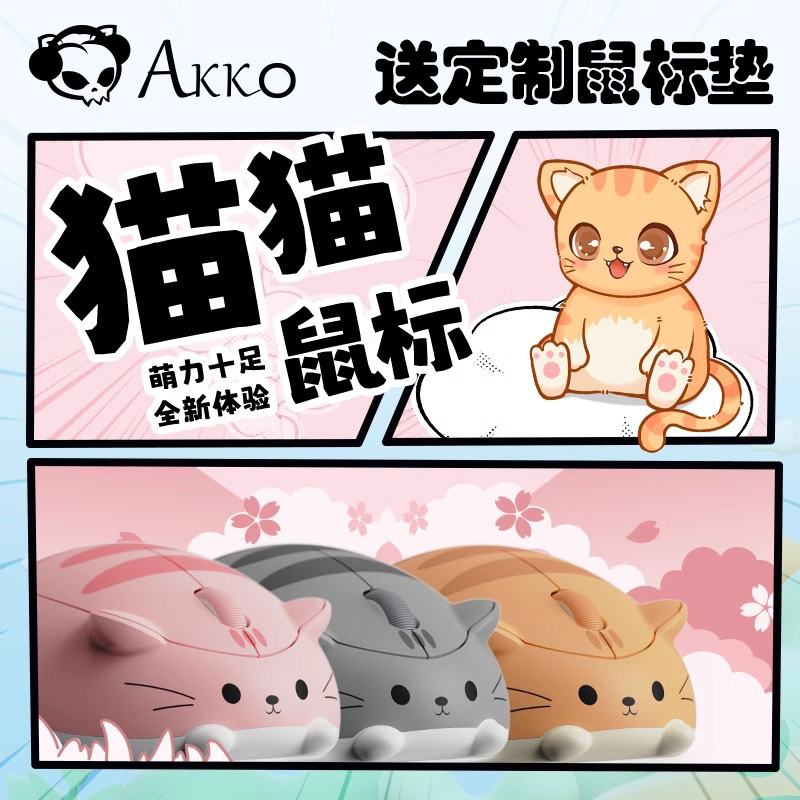 AKKO猫猫无线鼠标电脑笔记本便携光电2.4G圆润可爱胖橘猫办公女生