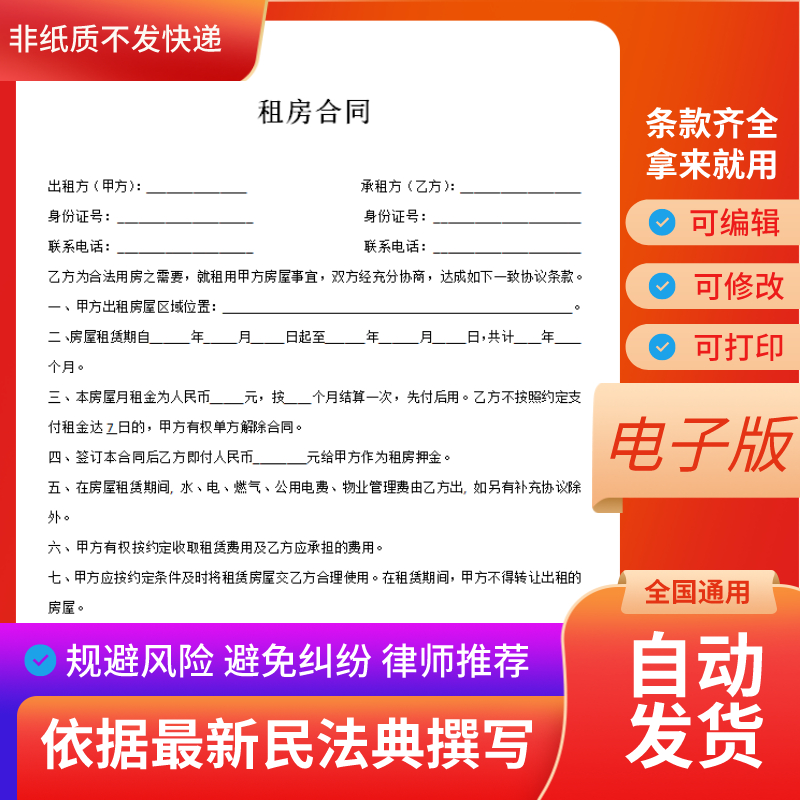 个人房东简单出租房合同协议书电子版合约 房屋租赁合同可打印