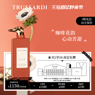 Trussardi杜鲁萨迪风尚米兰伊曼纽尔二世拱廊香水花香东方美食调