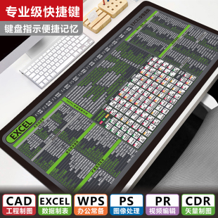 快捷键鼠标垫超大号cad大全ps excel公式pr ug wps办公专业级桌垫