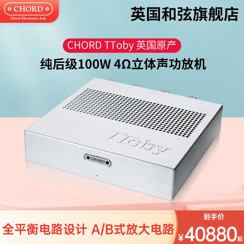 CHORD/英国和弦 TToby发烧HiFi高保真纯后级功放机大功率桌面功放