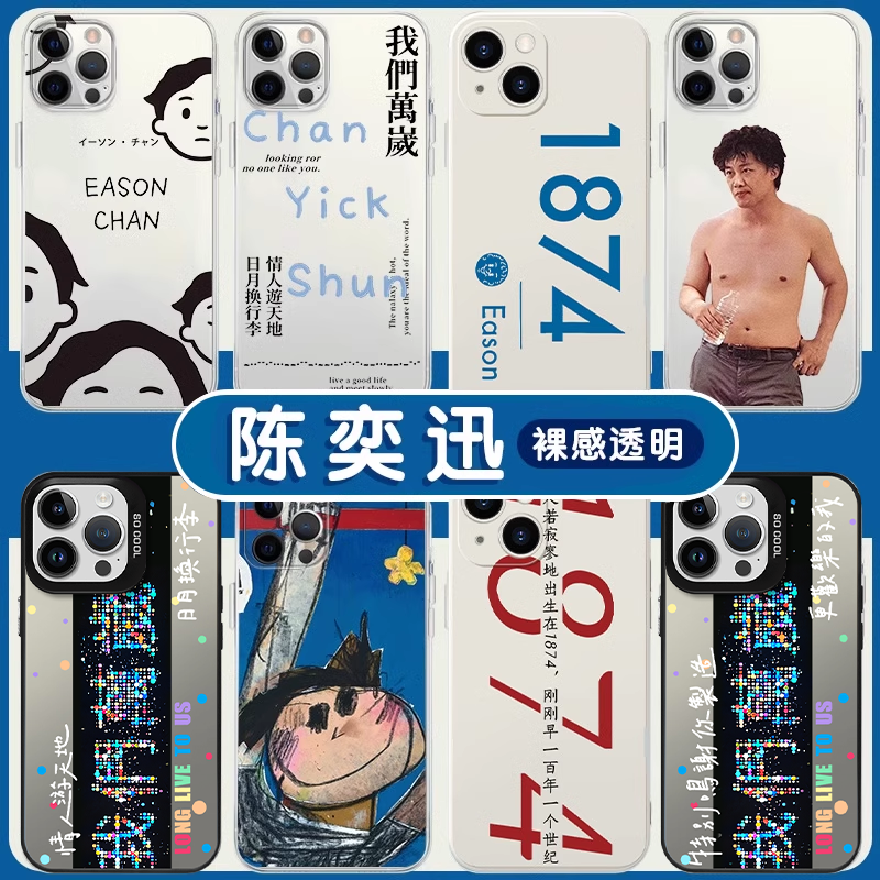 陈奕迅手机壳苹果13华为mate60Eason歌词iPhone15Promax小米14专辑vivo1874演唱会OPPO周边12明星40应援x适用