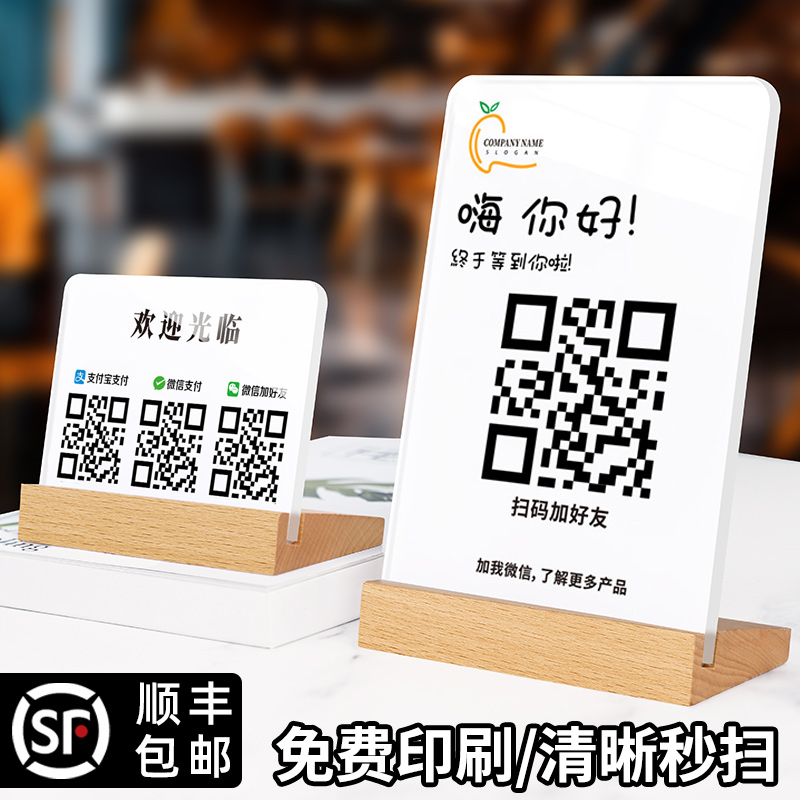 二维码展示牌微信收款码打印支付宝扫一扫公众号会员下单摆台桌面立牌前台价格摆台摆摊商家添加好友定做制作