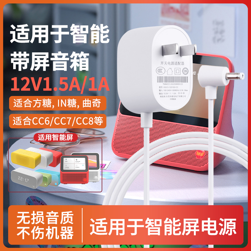 技喜适用于天猫精灵音箱充电器线智能屏音响CC6/CC7/CC8/CC10电源线适配器12V1.5A-1A通用配件弯头