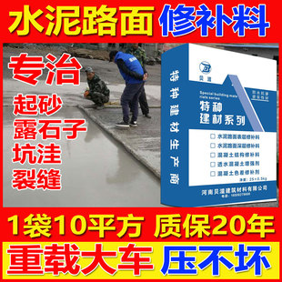 水泥路面高强修补料快速墙面地面裂缝修补坑起砂皮防水修复砂浆