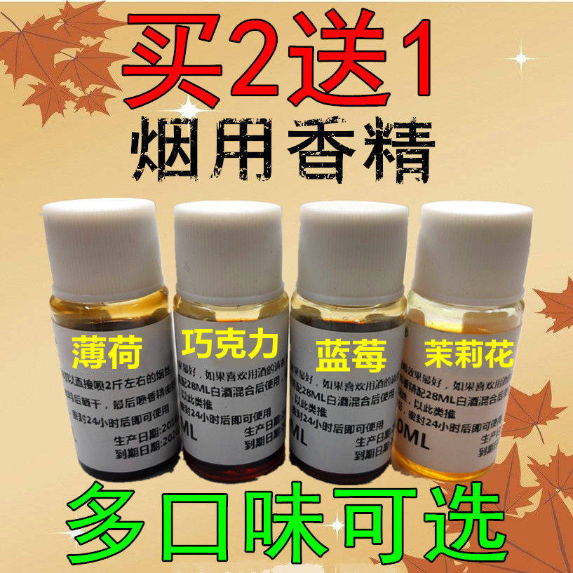 100ml烟用香精香料烟斗丝香精烟叶旱烟卷烟香料多种口味买2送1