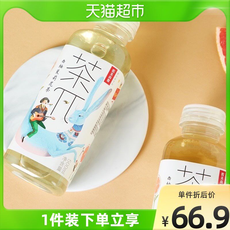 农夫山泉茶π茶派西柚茉莉花茶500ml15瓶整箱装茶饮料