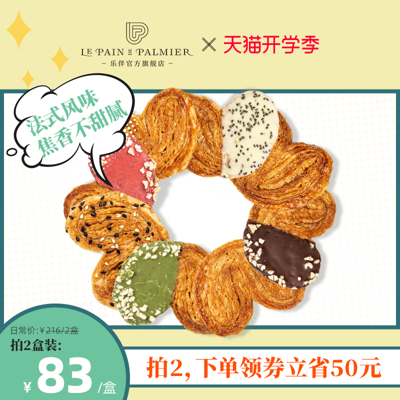 LEPAIN乐伴上海网红爆款米其林星厨巧克力迷你蝴蝶酥休闲零食礼盒在类目 零食/坚果/特产, 西式糕点, 蝴蝶酥中 - 来自Buy2taobao.com提供专业的淘宝代购服务