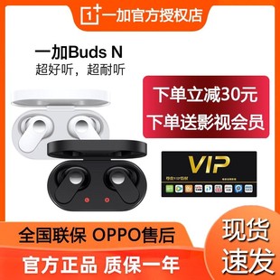 OnePlus/一加 Buds N 官网 通话线蓝牙耳机1+降噪 1加budsn无