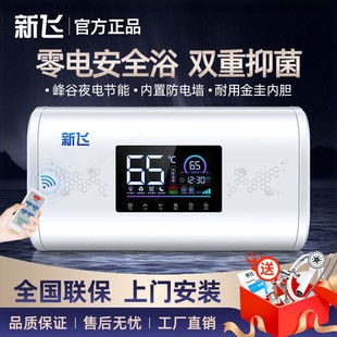 新飞【上门安装】电热水器家用洗速热40/50/60/80/升澡储水式变频