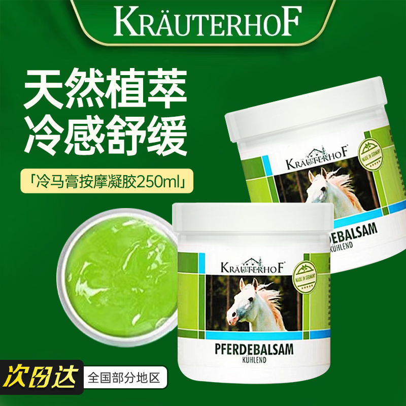 Krauterhof马膏德国正品镇凉肩颈关节肌肉拉伤酸痛绿马膏按摩凝胶