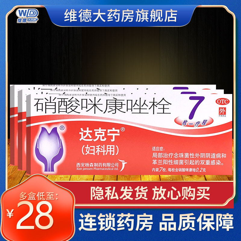 70天猫新品复方咪康唑七毒佳齐棠堂净肤膏益肤清软膏苗方皮老道狼毒藓